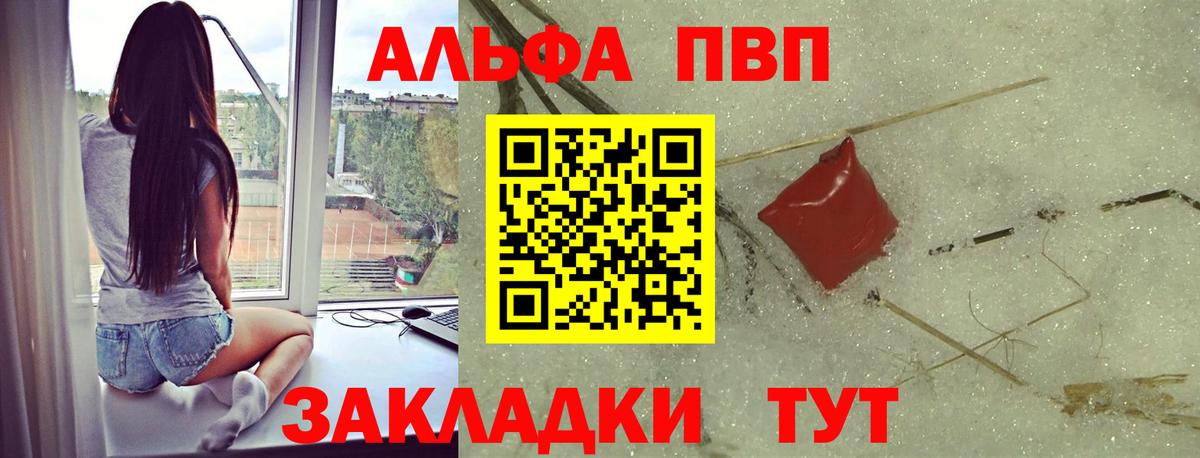 A PVP кристаллы  Alpha PVP  А ПВП кристаллы  Михайловск  APVP СК  Вход с VPN 