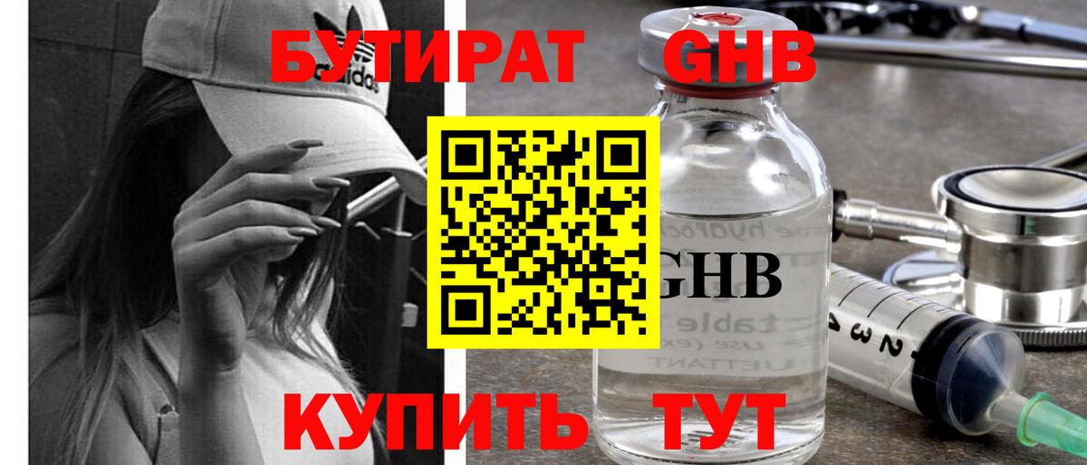 БУТИРАТ бутандиол Михайловск
