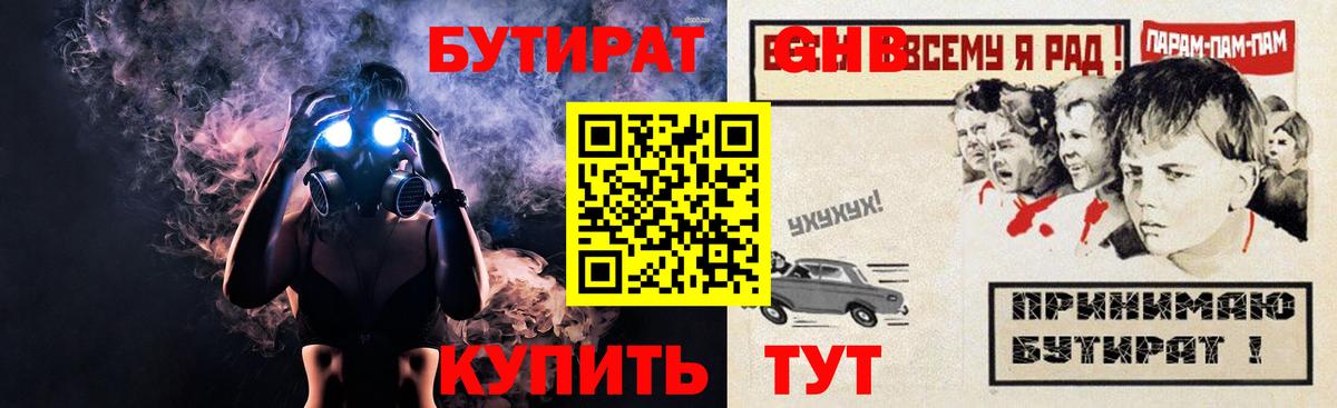 Михайловск  БУТИРАТ 1.4BDO  Вход с VPN 