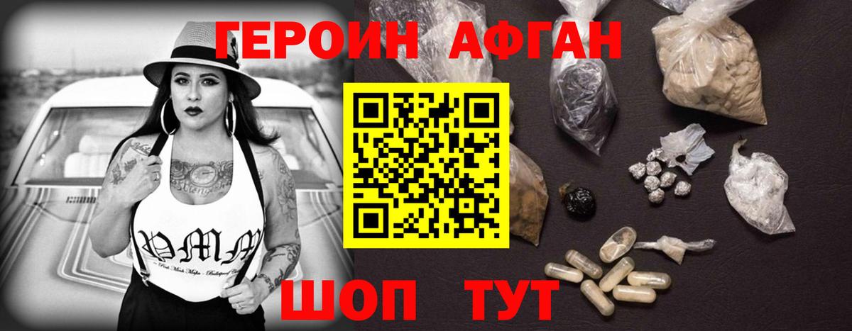 Героин Афган  Вход с VPN  Героин  Михайловск 