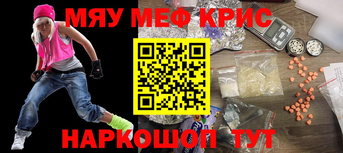 Меф мяу мяу кристаллы Михайловск
