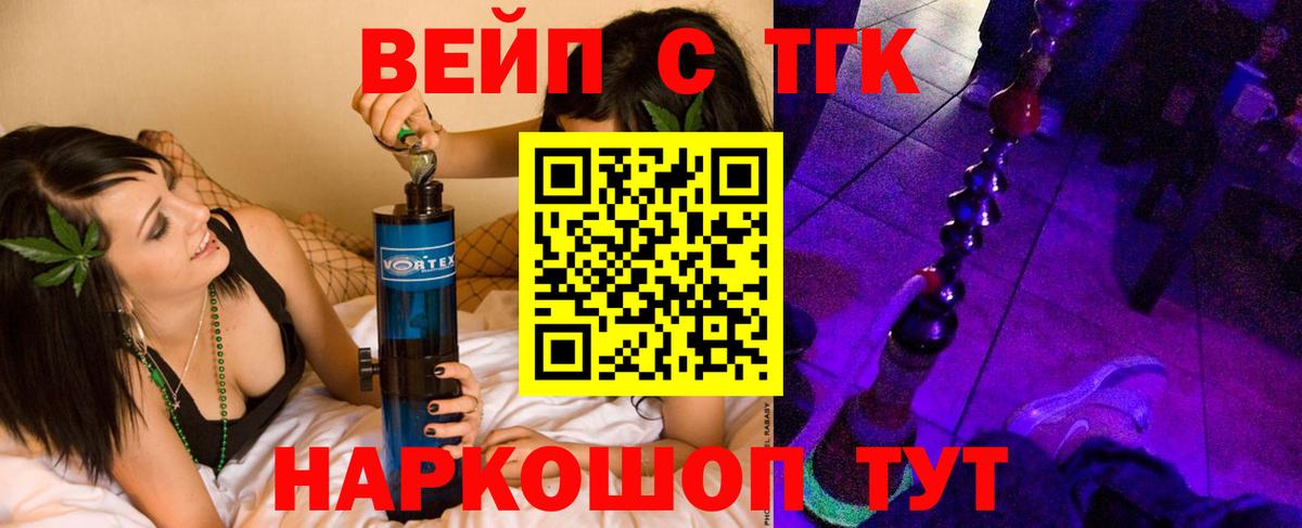 Дистиллят ТГК вейп  Вход с VPN  Михайловск 